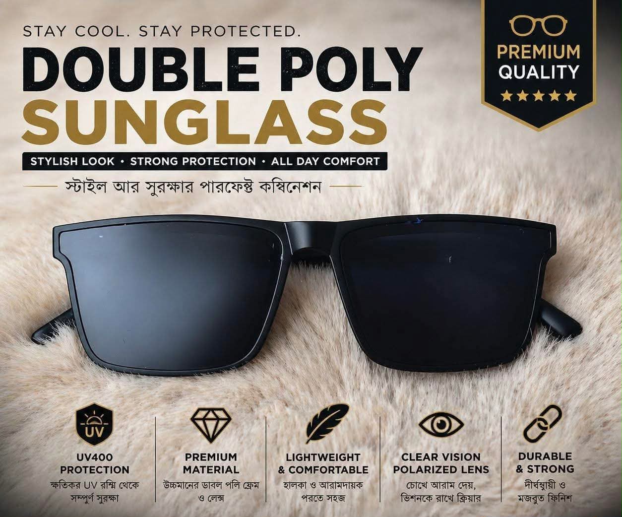 🕶️ UV400 Protection সহ Original Double Poly Sunglass!